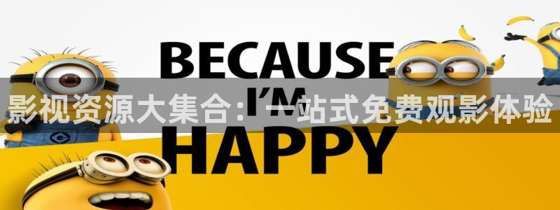 星空影院怎么免费看高清：影视资源大集合：一站式免费观影体验